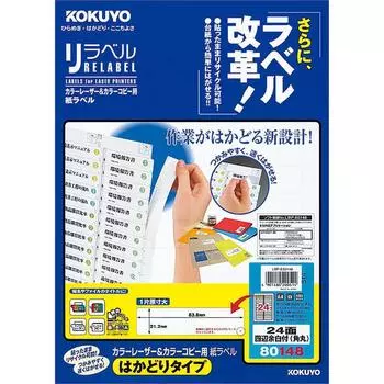 KOKUYO Color Laser Color Copy Label Squared Rounded 24 Sides with Margins on All 20 Sheets Relabel, Type, Corners, Sides, LBP-E80148