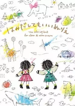 KOKUYO Coloring book that can be squeezed out KE-WC53