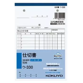 KOKUYO Copy Book 3 листа без копировального слоя с разделителем B6 вертикальный 12 строк 50 комплектов U-330