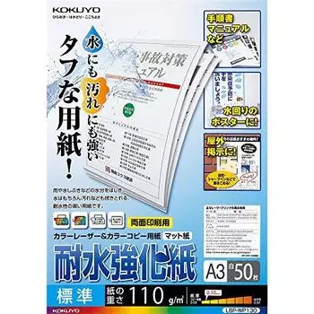 KOKUYO Copy Paper A3 Paper Thickness 0.10mm 50 Sheets Laser Printer Paper Water Resistant Paper Standard LBP-WP130