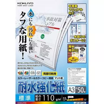 KOKUYO Copy Paper A3 Paper Thickness 50 Sheets Laser Printer Paper Water Resistant Paper Standard 0.10mm LBP-WP130