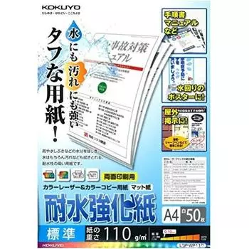 KOKUYO Copy Paper A4 Waterproof Reinforced Paper Matte Paper Standard Paper Thickness 0.10mm 50 Sheets Laser Printer Paper LBP-WP110