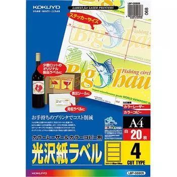 KOKUYO Цветная лазерная цветная копировальная этикетка глянцевая 4 стороны 20 листов LBP-G6905