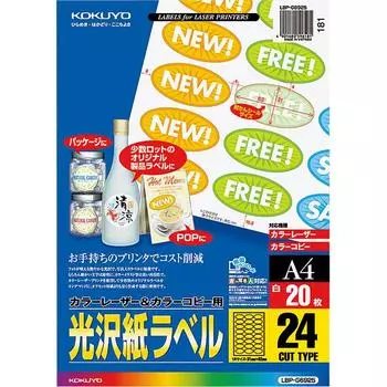 KOKUYO Цветной лазерный копировальный аппарат для цветных этикеток, глянцевый, 24-сторонний, овальный, 20 листов, LBP-G6925