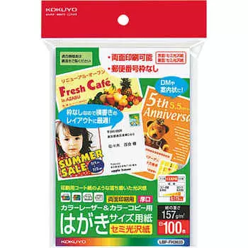 KOKUYO Цветной лазерный принтер для цветной печати формата открытки с двухсторонней печатью, полуглянцевый LBP-FH3635