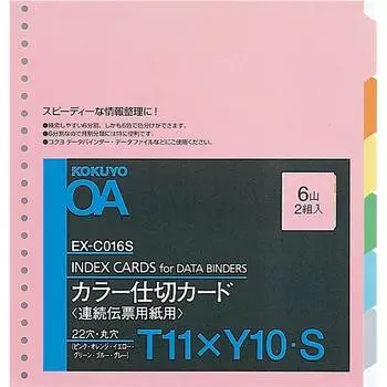 KOKUYO Цветной разделитель для непрерывных полосок, разрыв 22 отверстия, 6 нитей, 2 комплекта EX-C016S