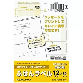 KOKUYO Цветные лазерные и струйные этикетки для открытки, удобные в использовании, 12 сторон, 50 листов, желтые, KPC-PSF12-50Y [Набор из 3 оптовых закупок]