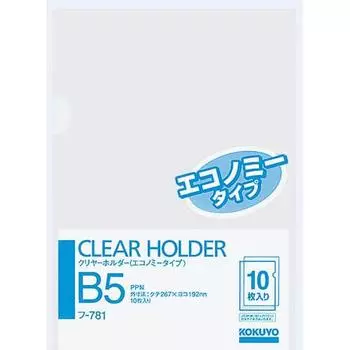 KOKUYO File Clear Holder B5 10 Pieces Transparent F-781