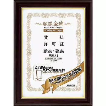 KOKUYO Картина Золотая с подставкой A4 Рамка, Декорация, Легкая, Car-5RA4