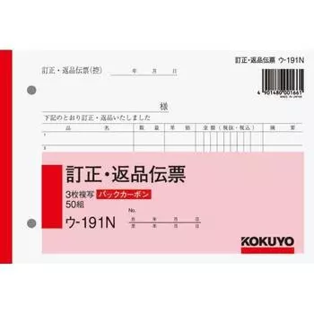 KOKUYO Копировальная книга с обратной стороной из углеродного волокна, 3 листа, корректурный возвратный бланк B6, горизонтальный, 50 комплектов, U-191N