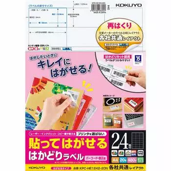 Kokuyo label for 24 20 sheets Printer-compatible stickers, re-peel type, barcodes, sides, KPC-HE1242-20