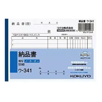 KOKUYO Накладная на тетрадь NC, ширина А6, 6 строк, 50 комплектов, совместима с системой пониженной налоговой ставки (Оптовая закупка) У-341 [10]
