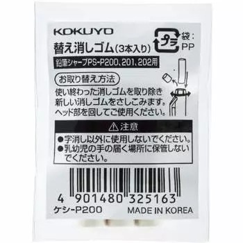 KOKUYO Pencil Sharp Type S сменный ластик белый 3 шт Keshi-P200