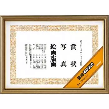 KOKUYO Picture Frame Polywood Certificate B4 Car-1