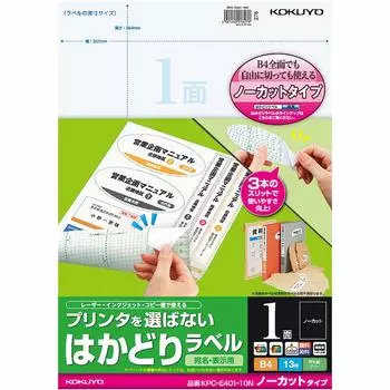 KOKUYO printer compatible label stickers B4 uncut 13 sheets KPC-E401-10