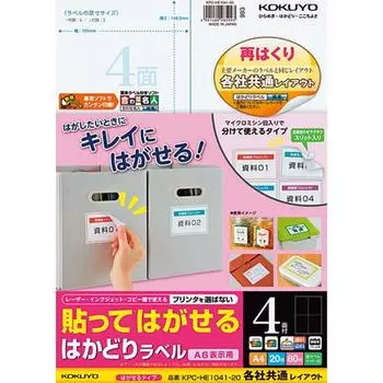 KOKUYO printer compatible label stickers type 4 sides 20 sheets re-peel KPC-HE1041-20