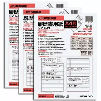 KOKUYO Resume A4 with 3 large 3 sets (A3 bi-fold) envelopes, Shin-5JNX3
