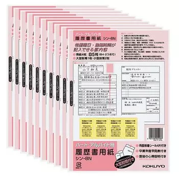 Kokuyo Resume for 4 B5 Size Folded in Set of Part-time/Temporary Work, Sheets, (B4 Half), 10, Shin-8NX10