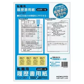 KOKUYO Резюме/Резюме о работе 4 листа для смены карьеры формата А4 с путеводителем Shin-37