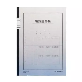 KOKUYO Телефонная книга контактов на 480 позиций Semi-B5 No-80N