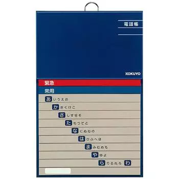 KOKUYO Телефонный справочник в толстую линейку. Алфавитный порядок. Вместимость 192 человека. Wa-F21-1.