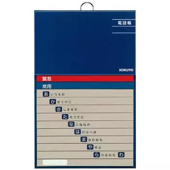 KOKUYO Телефонный справочник в толстую линейку. Алфавитный порядок. Вместимость 192 человека. Wa-F21-1.