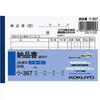 KOKUYO Тетрадь NC (безуглеродный) Накладная на 3 листа (счет-фактура включена) (совместимо с пониженной налоговой ставкой) Woo 367 [Оптовая покупка набора из 6 книг]