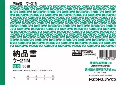 KOKUYO U-21N copy book delivery note B6 horizontal type 50 sets 20 books set