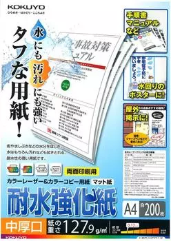 Kokuyo Усиленная бумага для лазерного принтера Medium 200, Водостойкая бумага, Плотность, A4, Листов, LBP-WP215