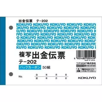 KOKUYO withdrawal slip B7 horizontal type 50 sets back carbon 10 books