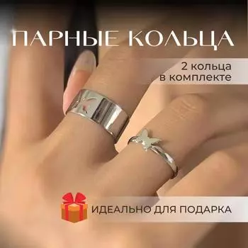 Кольцо-бабочка, набор для пары, модное регулируемое кольцо для ключей One Size серебряный