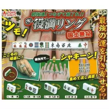 Кольцо-талисман Strongest Connect и Za Yakuman Кокуши Мусоу, 5 типов, игрушка-капсула Gacha Gacha, удача! Агаре!! ~ [Установить (Полный Полный)]