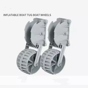 Колеса для спуска надувной лодки, откидные колеса для надувной лодки, 14 см x 9 см