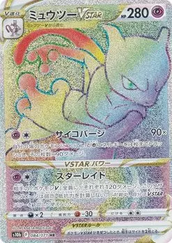 Коллекционная карточная игра Pokemon S10b Мьюту VSTAR Супер Гипер Усиленный Расширенный Набор Pokemon GO 084/071 (HR Редкий)