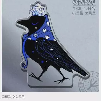 Коллекционная конфета Raven And Star Kayu Acrylic Collotto