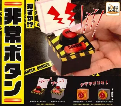 Коллекция CoroCoro Should I Emergency Button x Все 4 типа Набор Полный комплект Gacha Gacha Capsule Игрушка Нажмите!?