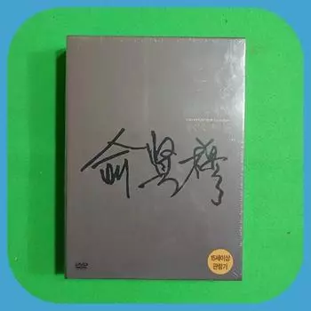 Коллекция Ю Хён-мока DVD запечатан