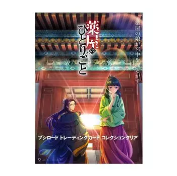 Коллекция коллекционных карточек Bushiroad Clear Monologue BOX Pharmacist s