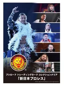 Коллекция коллекционных карточек Bushiroad Clear New Japan Pro Wrestling BOX