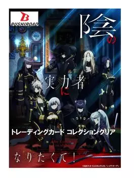 Коллекция коллекционных карточек Bushiroad. Я хочу стать влиятельной личностью за кулисами! BOX