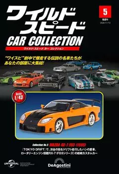 Коллекция машин Fast Furious 5 и нет. (Мазда РХ-7 (ФД3)) [Энциклопедия] (с моделью)