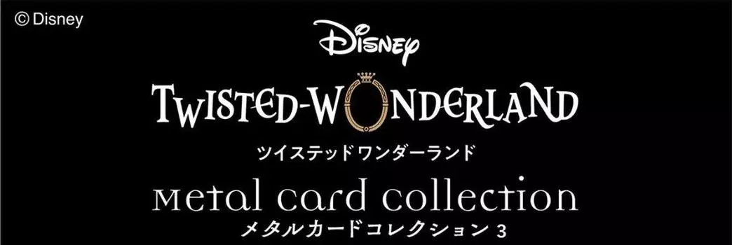 Коллекция металлических карт BANDAI Disney Twisted Wonderland, 3 упаковки, 20 упаковок, версия BOX.