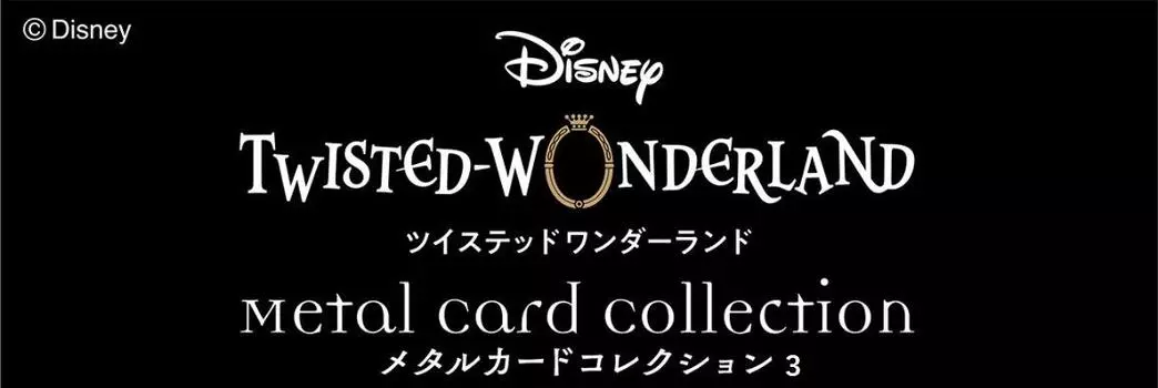 Коллекция металлических карт BANDAI Disney Twisted Wonderland, 3 упаковки, 20 упаковок, версия BOX.