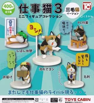 Коллекция мини-фигурок Work Cat 3 Calico Cat Версия Все 5 типов Набор Gacha Gacha