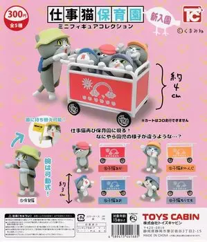 Коллекция мини-фигурок Work Cat Nursery School, новый набор из 5 типов, включая игрушку Secret Full Gacha Gacha Capsule [все в сборе]