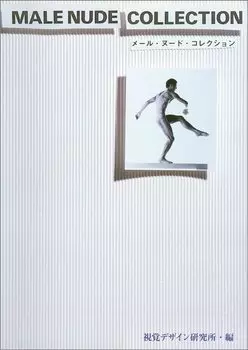 Коллекция мужской обнаженной натуры Искусство (Серия Mimizuku)