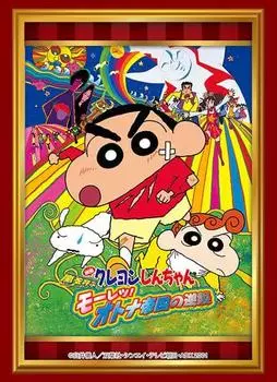 Коллекция обложки Bushiroad High Grade Crayon Movie Calling the Adult Empire Strikes Vol.4299 Син-тян «Буря Моретсу! Назад