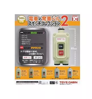 Коллекция переключателей колоколов отправления поезда 2 Все 5 типов Набор Gacha Gacha