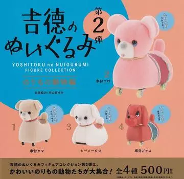 Коллекция плюшевых фигурок Yoshinori, 2-е издание, набор животных, слон Кен, капсульная игрушка Gacha Gacha [4 (Полный Полный)]