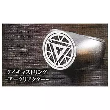 Коллекция предметов Iron Man Stark Industries Diecast Ring Arc Gacha Gacha Capsule Toy & [2. Реактор] (Отдельный предмет)